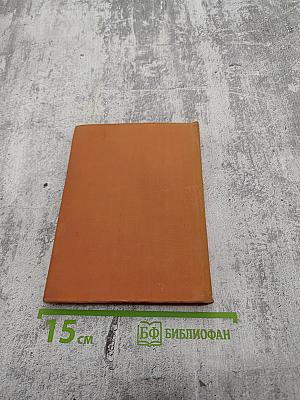 Избранные пословицы и поговорки русского народа