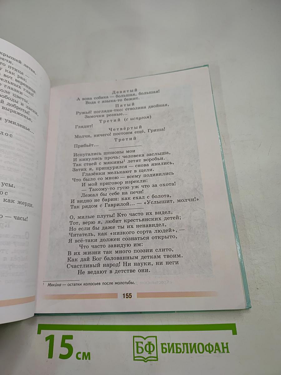 Литература 5 класс Часть 1