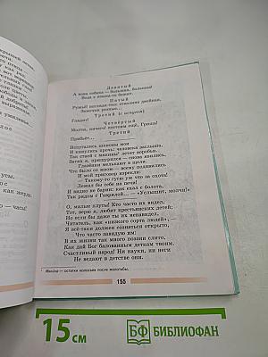 Литература 5 класс Часть 1