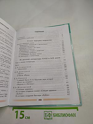 Литература 5 класс Часть 1
