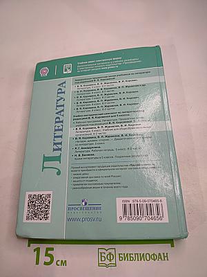 Литература 5 класс Часть 1