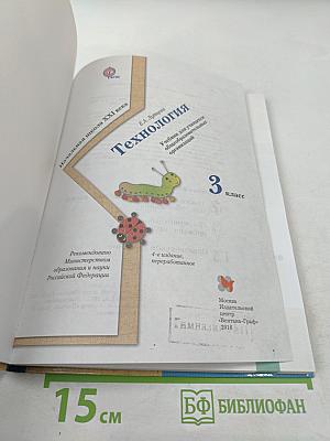Технология, 3 класс