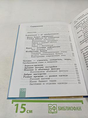 Технология, 3 класс