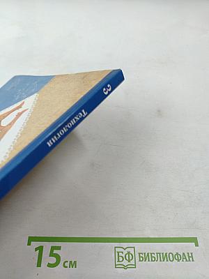 Технология, 3 класс