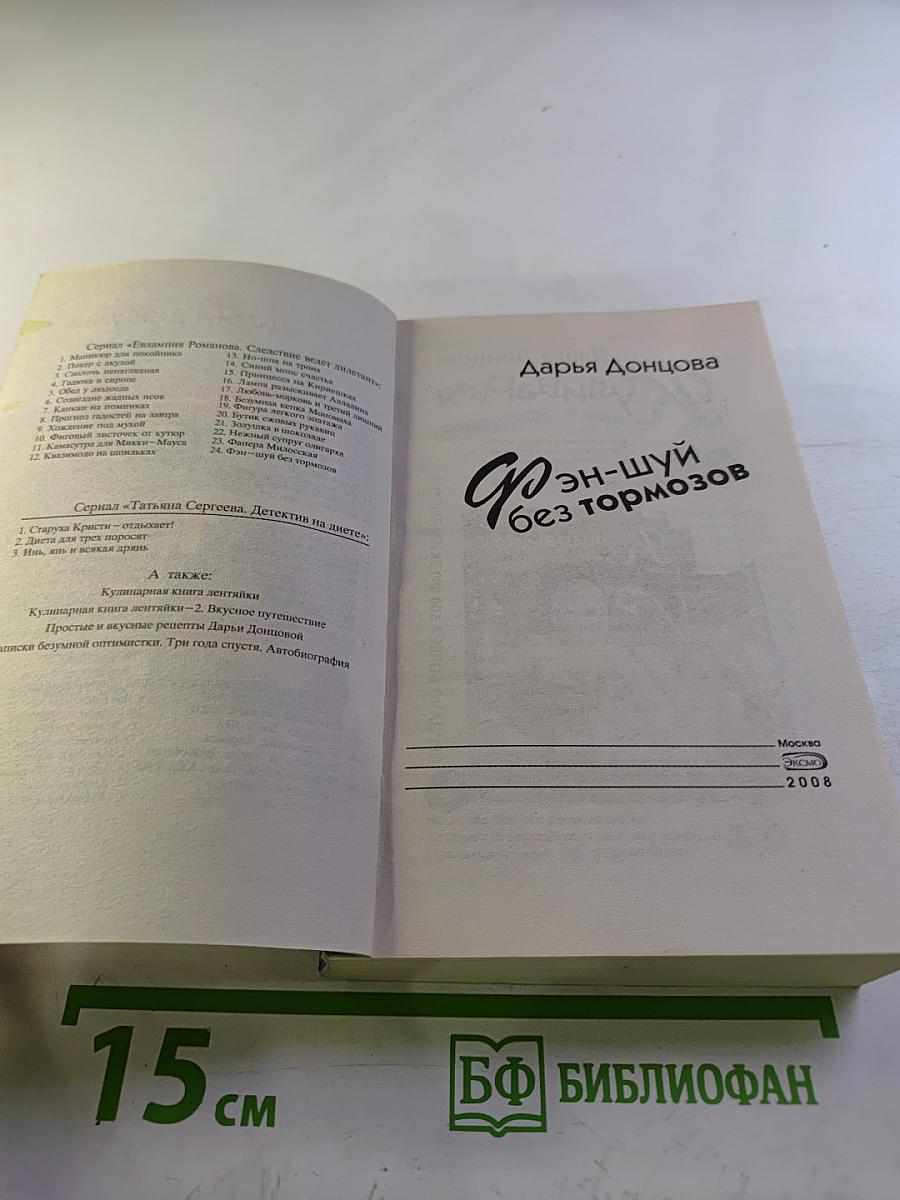 Фэн-шуй без тормозов