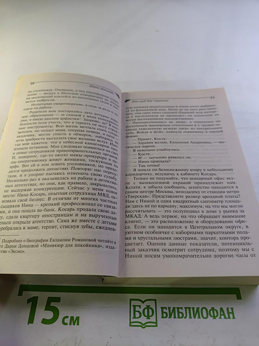 Фэн-шуй без тормозов