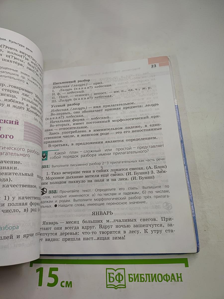 Русский язык 6 класс. Часть 2