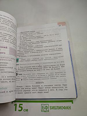 Русский язык 6 класс. Часть 2