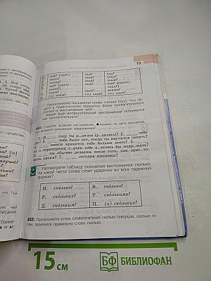 Русский язык 6 класс. Часть 2