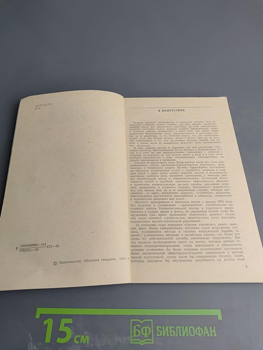 Остаемся при знамени!