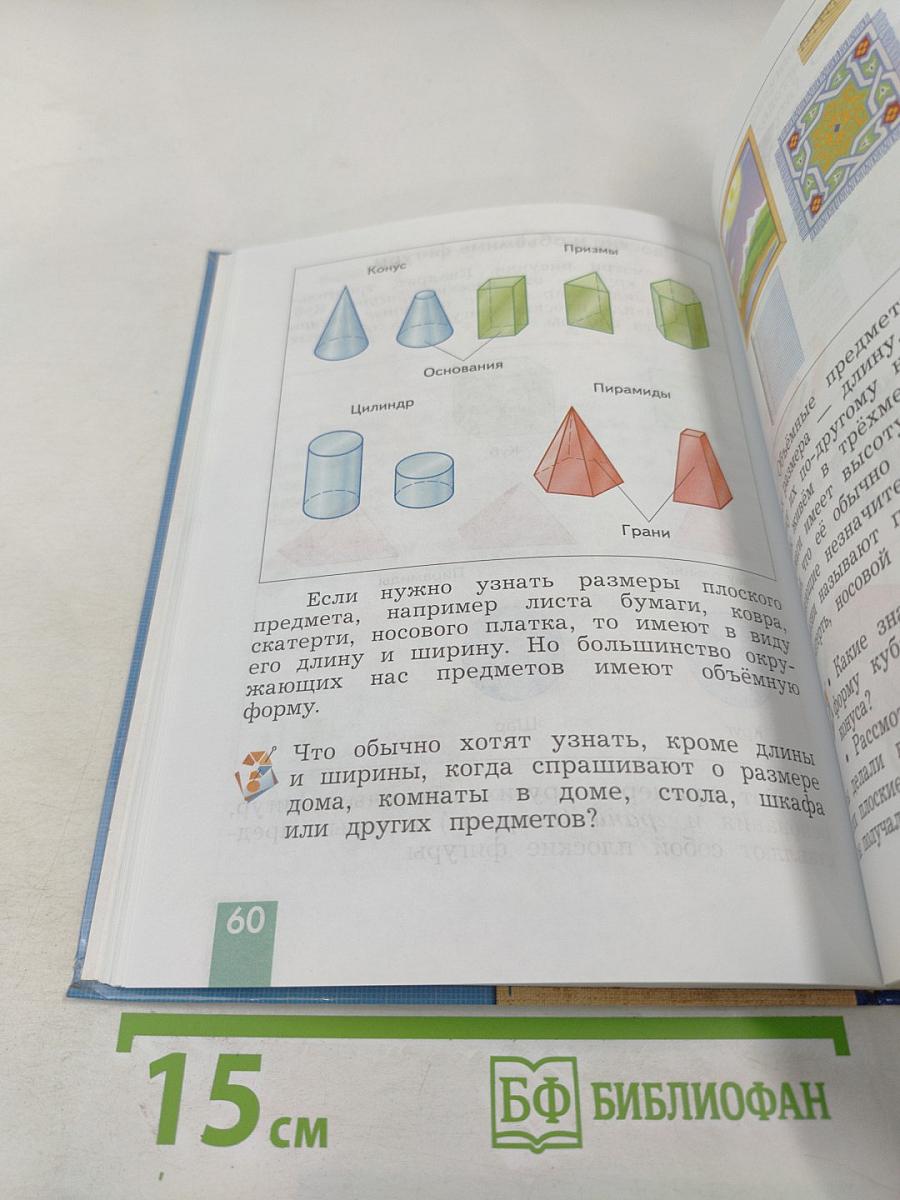 Технология. 3 класс