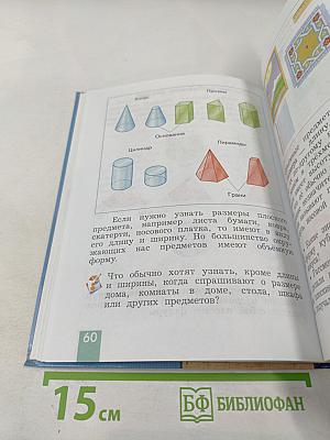 Технология. 3 класс