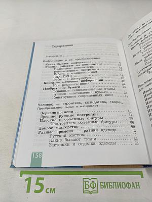 Технология. 3 класс