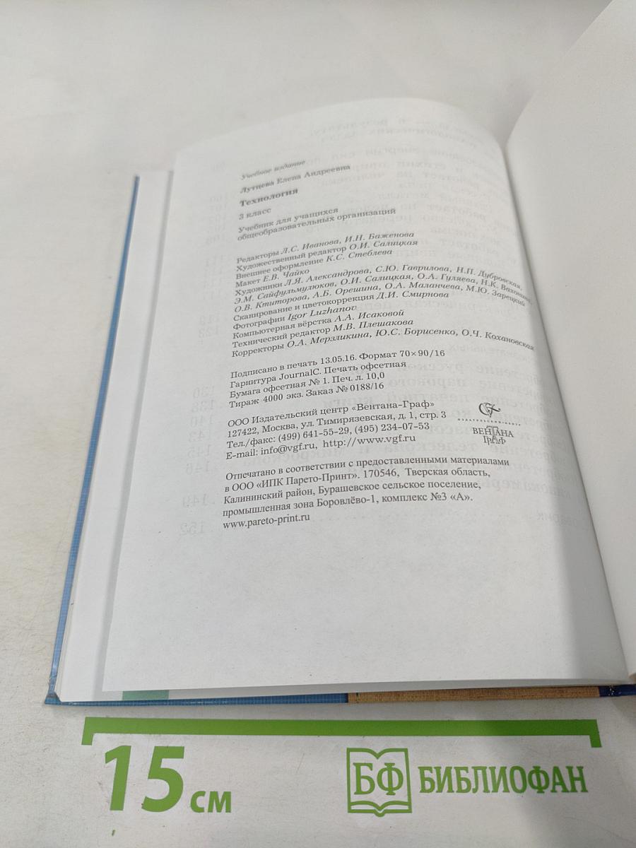 Технология. 3 класс