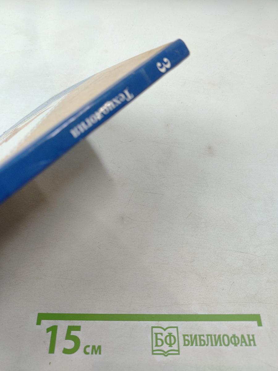 Технология. 3 класс