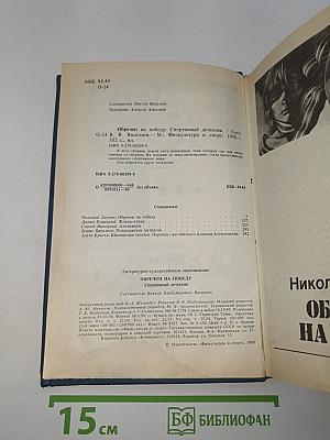 Обречен на победу