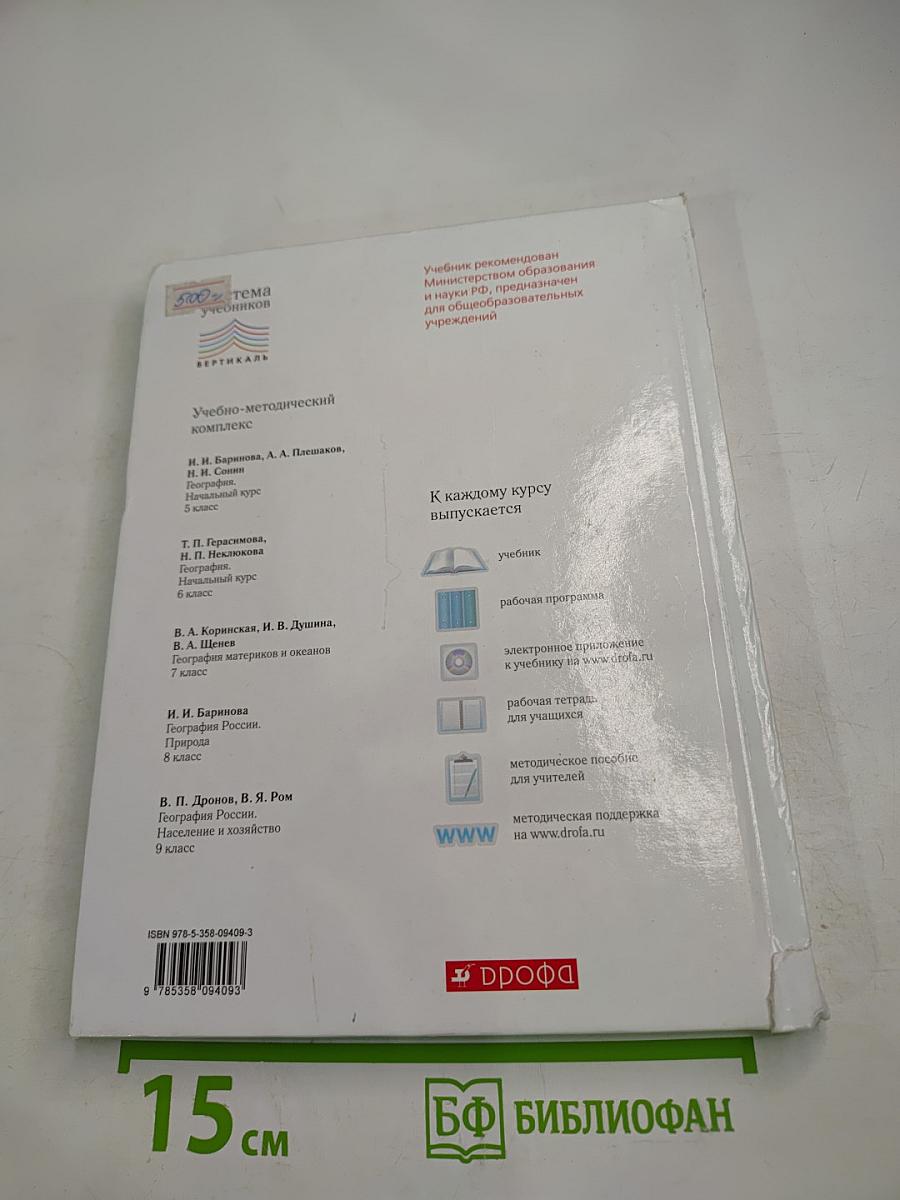 География. Начальный курс для 6 класса