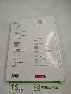 География. Начальный курс для 6 класса