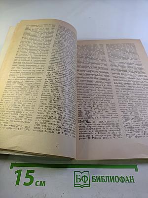 Краткий биографический словарь композиторов