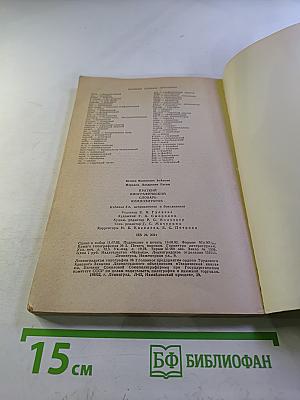 Краткий биографический словарь композиторов