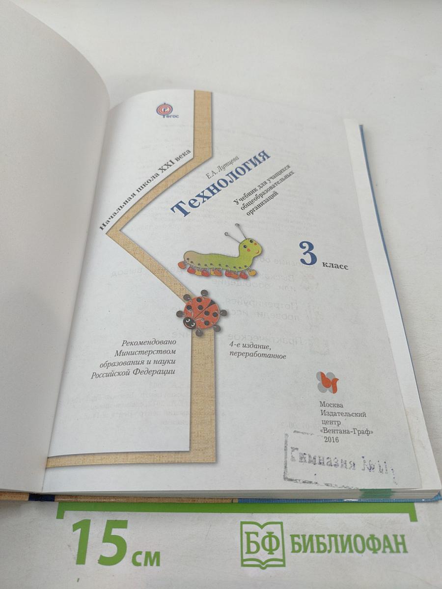 Технология. 3 класс