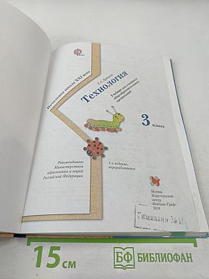 Технология. 3 класс