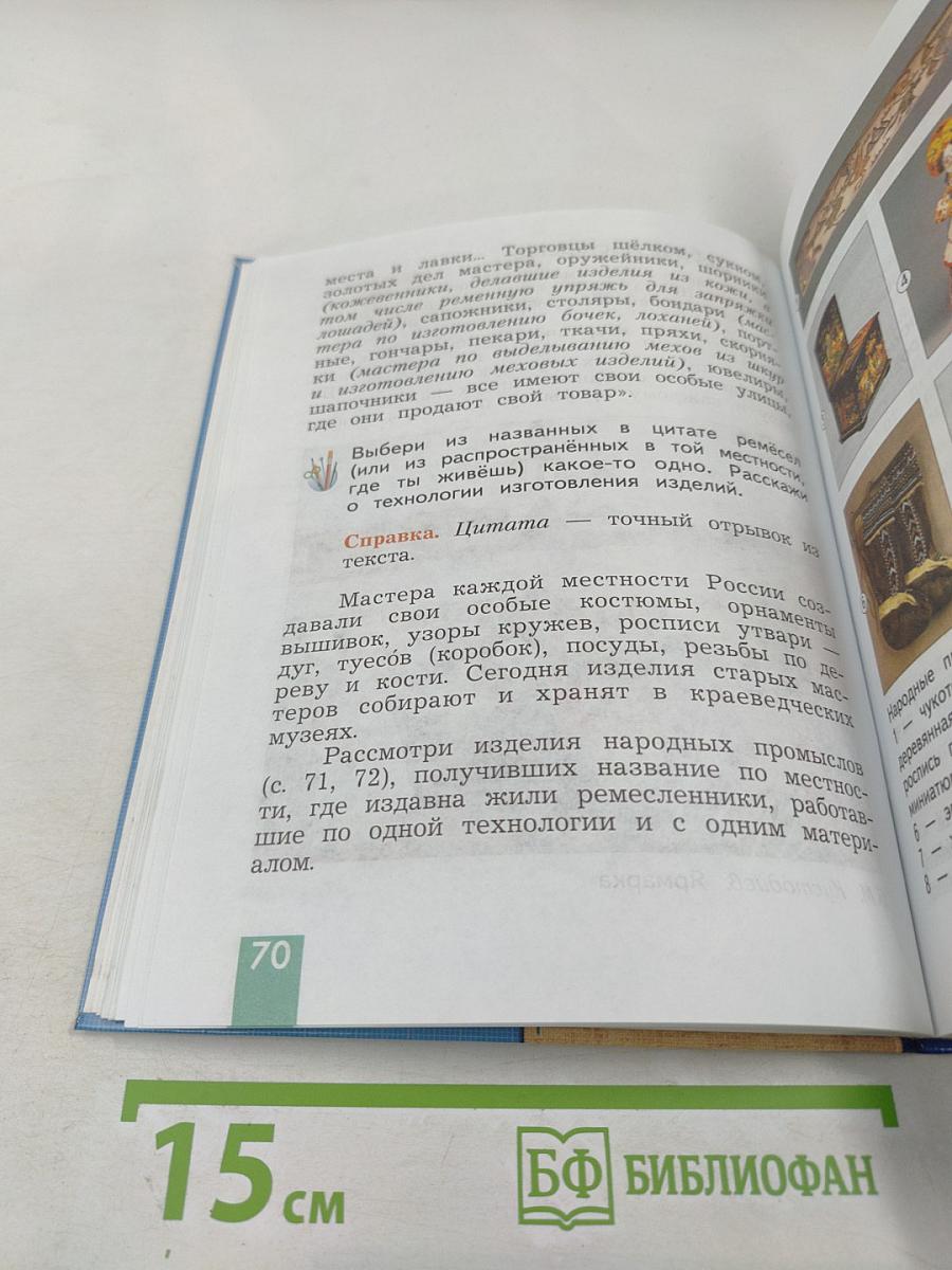 Технология. 3 класс