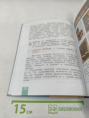 Технология. 3 класс