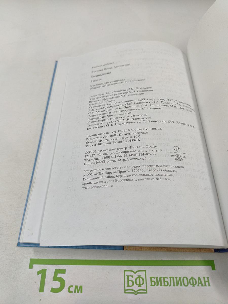 Технология. 3 класс