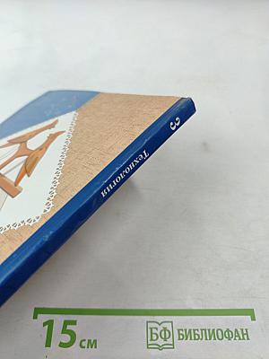 Технология. 3 класс