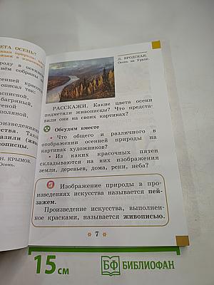 Изобразительное искусство. 1 класс