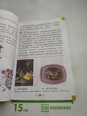 Изобразительное искусство. 1 класс