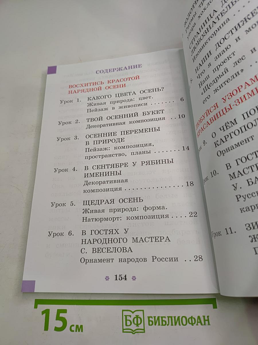 Изобразительное искусство. 1 класс