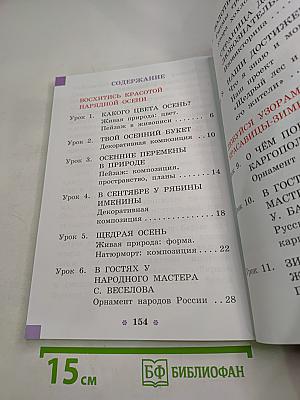 Изобразительное искусство. 1 класс