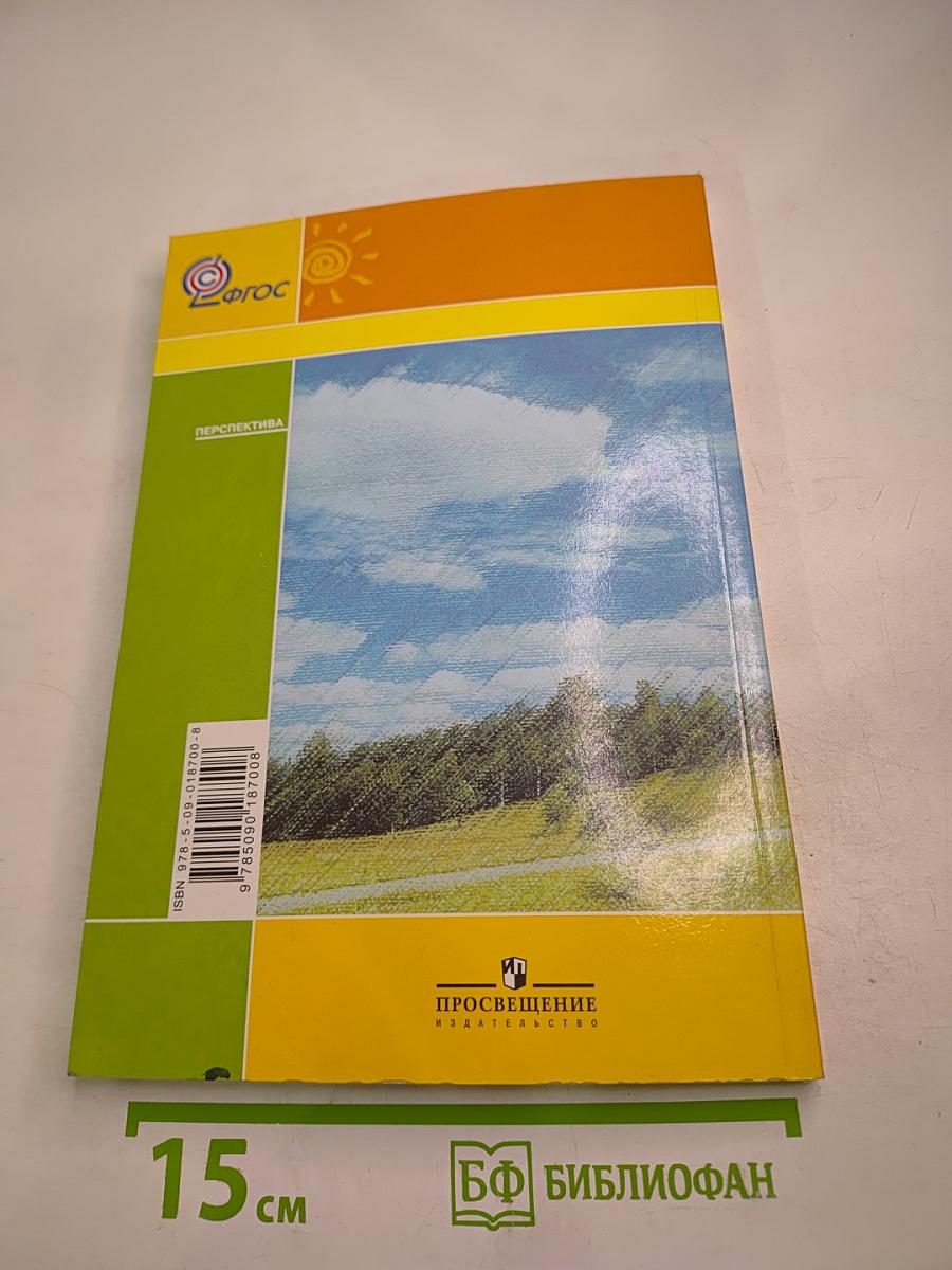 Изобразительное искусство. 1 класс