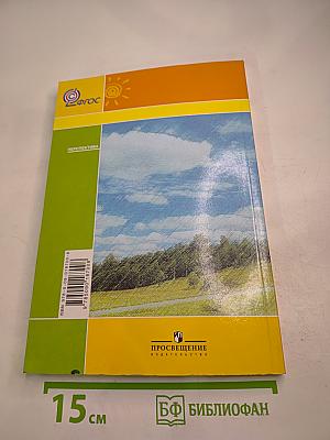 Изобразительное искусство. 1 класс