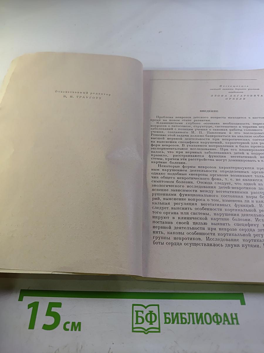 Физиологические механизмы неврозов сердца у детей