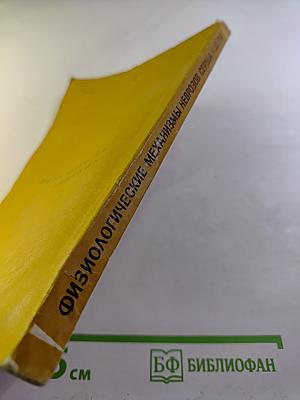 Физиологические механизмы неврозов сердца у детей