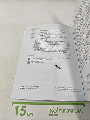 Окружающий мир 3 класс Часть вторая