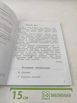 Окружающий мир 3 класс Часть вторая