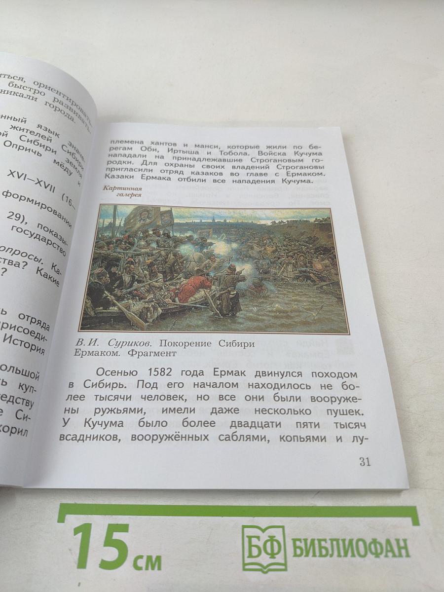 Окружающий мир 3 класс Часть вторая