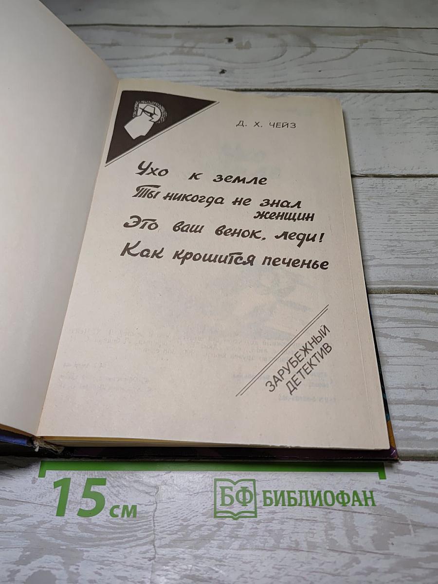 Ухо к земле