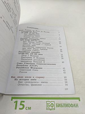 Окружающий мир 3 класс Часть вторая