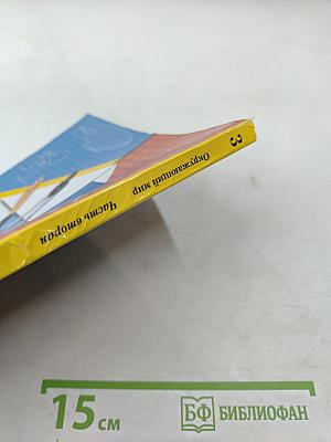 Окружающий мир 3 класс Часть вторая