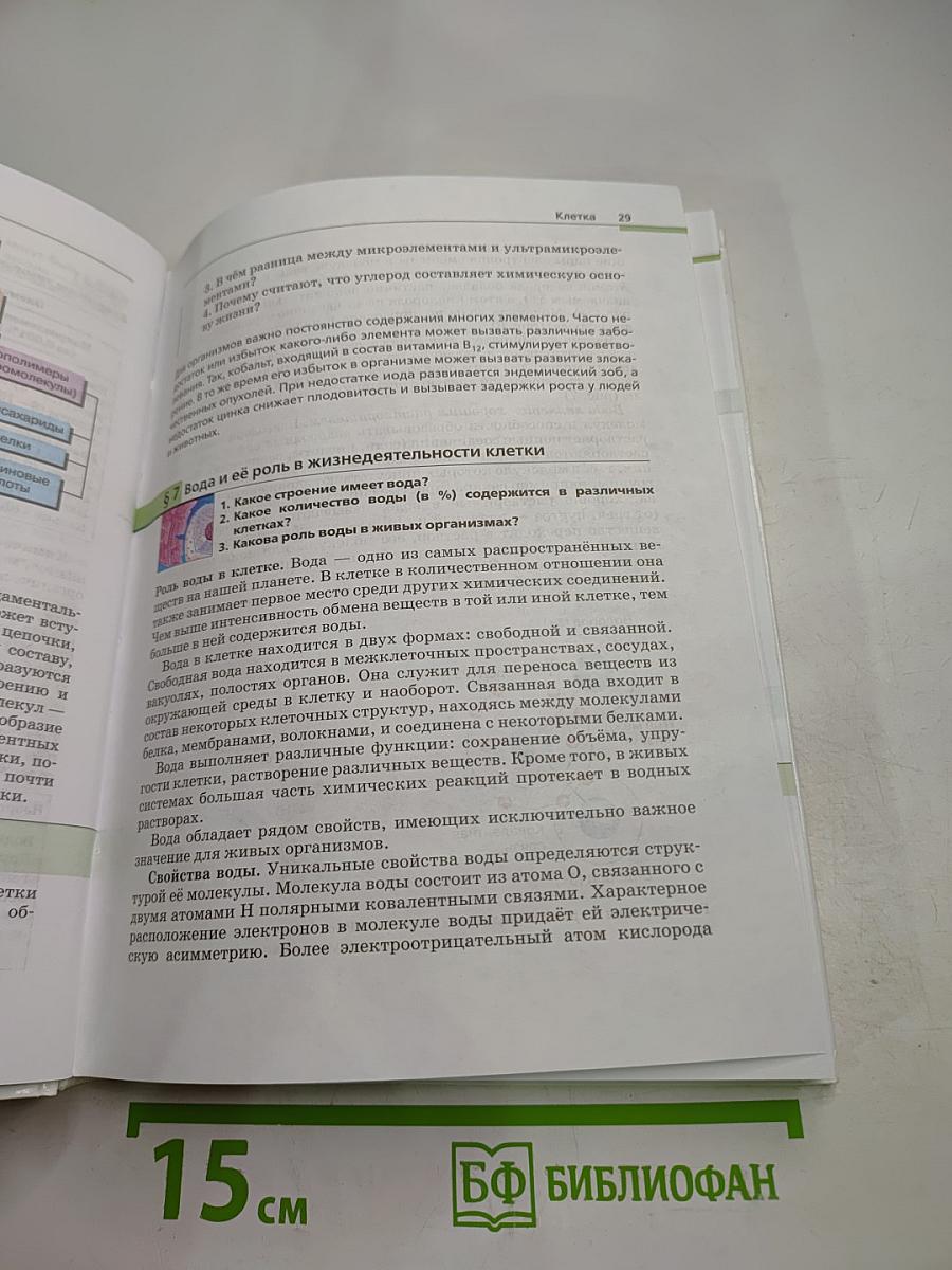 Биология. Общая биология. 10-11 классы