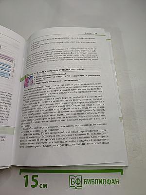 Биология. Общая биология. 10-11 классы