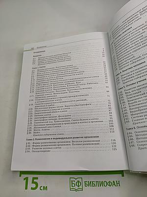 Биология. Общая биология. 10-11 классы