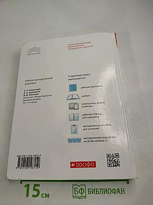 Биология. Общая биология. 10-11 классы