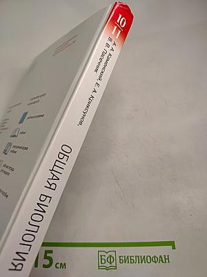 Биология. Общая биология. 10-11 классы