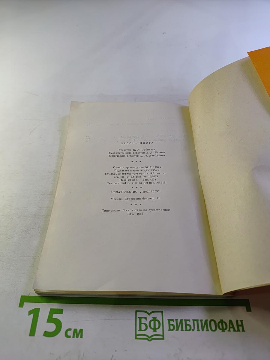 Ладонь поэта. Стихи голландских и датских